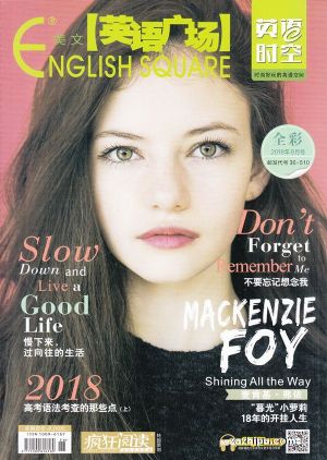 英语广场英语时空订阅,英语广场英语时空杂志