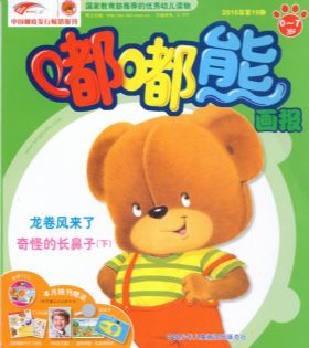 嘟嘟熊画报2010年10月期