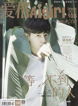 爱格订阅,爱格杂志订购,杂志封面,杂志精彩内容