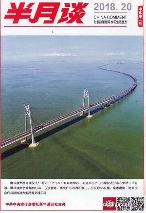半月谈订阅,半月谈杂志订购,杂志封面,杂志精彩
