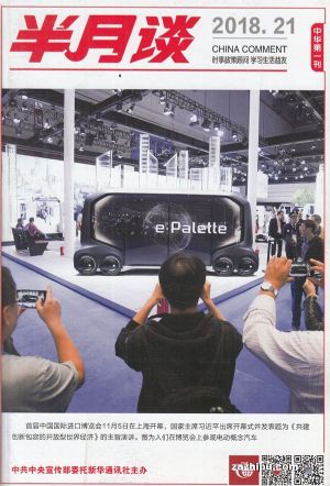 半月谈订阅,半月谈杂志订购,杂志封面,杂志精彩