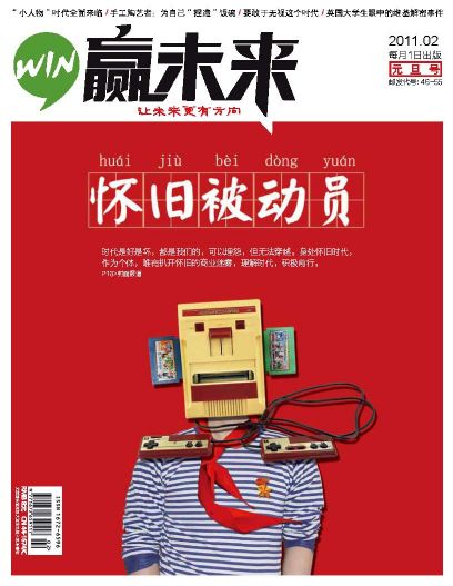 赢未来订阅,赢未来杂志订购,杂志封面,杂志精彩