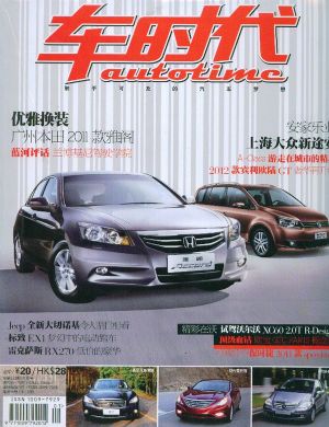 车时代杂志订阅,订购,网上订车时代杂志特价优