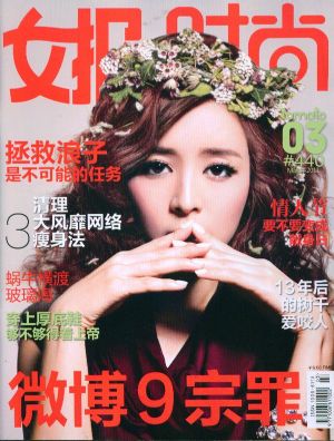 女报时尚版2012年8月期封面图片-杂志铺zazh