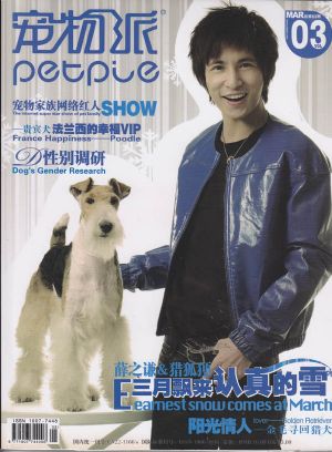 宠物派订阅,宠物派杂志订购,杂志封面,杂志精彩
