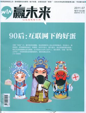 赢未来订阅,赢未来杂志订购,杂志封面,杂志精彩