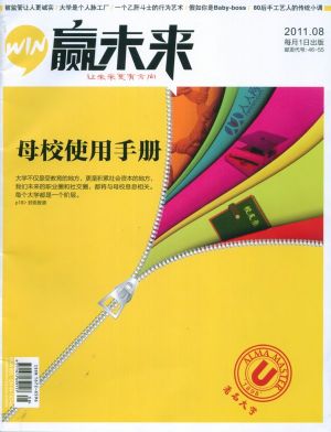 赢未来订阅,赢未来杂志订购,杂志封面,杂志精彩