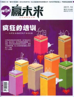 赢未来订阅,赢未来杂志订购,杂志封面,杂志精彩