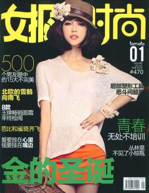 女报时尚版2012年3月期封面图片-杂志铺zazh