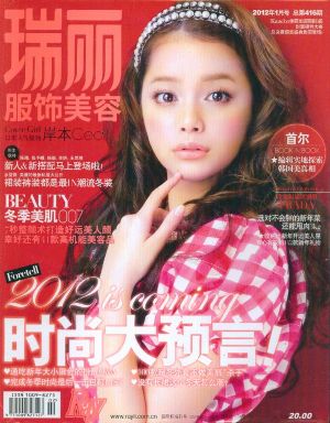 瑞丽服饰美容09年12月封面图片-杂志铺zazhipu.com-的