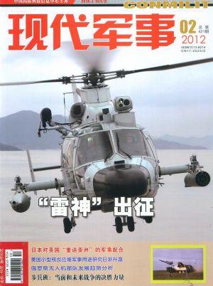 现代军事订阅,现代军事杂志订购,杂志封面,杂志