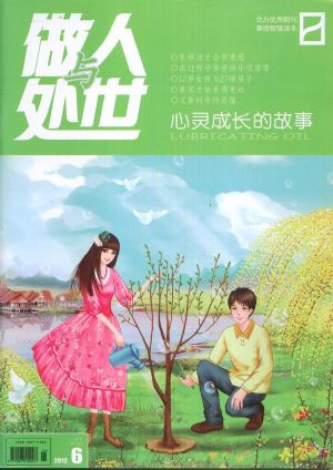 做人与处事2009年9月封面图片-杂志铺zazhipu