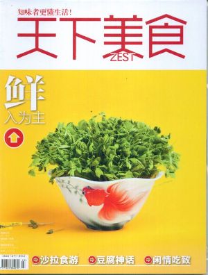 美食美食封面【相关词_图片封面杂志杂志】广州美食鱼图片
