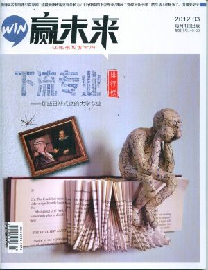 赢未来订阅,赢未来杂志订购,杂志封面,杂志精彩