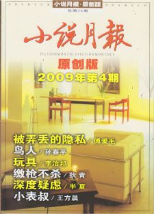 小说月报2012年8月期封面图片-杂志铺zazhipu