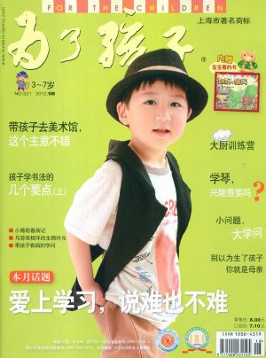 为了孩子(3-7岁)杂志订阅,订购,网上订为了孩子