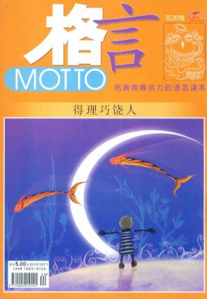 格言订阅,格言杂志订购,杂志封面,杂志精彩内容