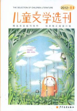 儿童文学选刊2012年11月期