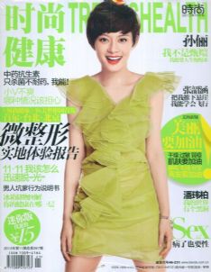 时尚健康女士(迷你版)杂志订阅,订购,网上订时