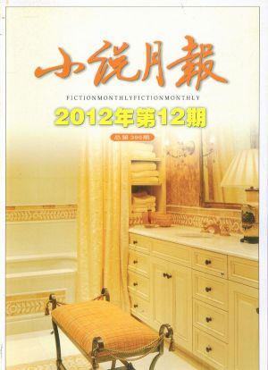 小说月报杂志订阅,订购,网上订小说月报杂志特