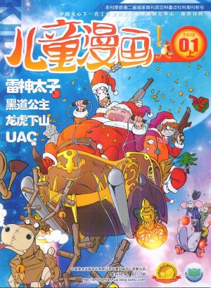 儿童漫画教程v儿童,订购,网上订漫画杂志视频特儿童漫画杂志q版图片