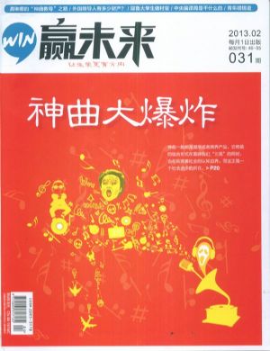 赢未来订阅,赢未来杂志订购,杂志封面,杂志精彩
