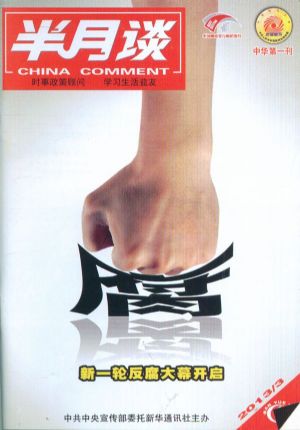 半月谈订阅,半月谈杂志订购,杂志封面,杂志精彩