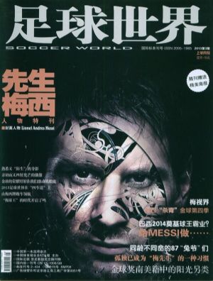 足球世界杂志订阅,订购,足球世界杂志封面,内容