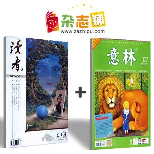 意林和读者精品杂志订阅,订购,网上订意林和读