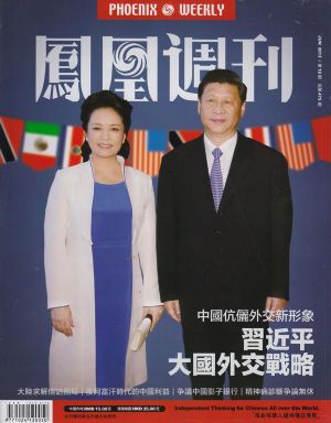 凤凰周刊订阅,凤凰周刊杂志订购,杂志封面,杂志