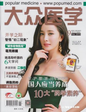 大众医学订阅,大众医学杂志订购,杂志封面,杂志