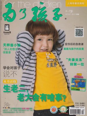 为了孩子(3-7岁)杂志订阅,订购,网上订为了孩子