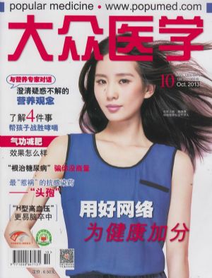大众医学订阅,大众医学杂志订购,杂志封面,杂志