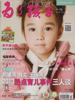 为了孩子(3-7岁)杂志订阅,订购,网上订为了孩子