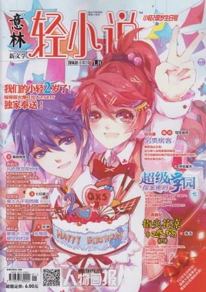 意林轻小说订阅,意林轻小说杂志订购,杂志封面