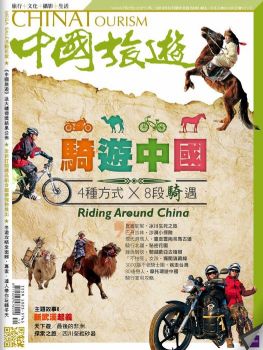 中国旅游杂志订阅,2014年杂志订阅,网上订中国