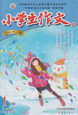 小学生作文中高年级版杂志订阅,订购,网上订小