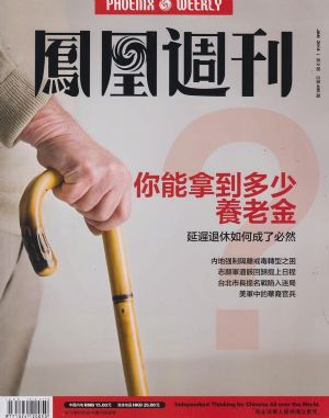 凤凰周刊杂志订阅,订购,网上订凤凰周刊杂志特