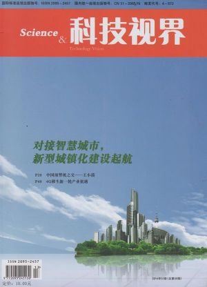 科技视界杂志订阅,订购,网上订科技视界杂志特