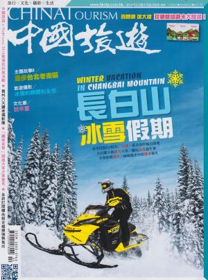 中国旅游杂志订阅,2014年杂志订阅,网上订中国