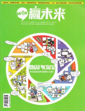 赢未来订阅,赢未来杂志订购,杂志封面,杂志精彩