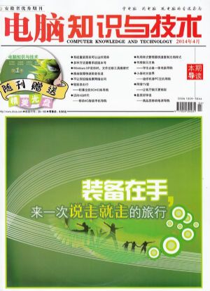 电脑知识与技术杂志订阅,订购,网上订电脑知识
