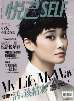 悦己订阅,悦己杂志订购,杂志封面,杂志精彩内容