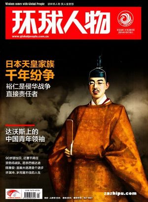 环球人物周刊5月下1封面图片-杂志铺zazhipu.com-领先的杂志订阅平台