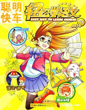轻松学语文订阅,轻松学语文杂志订购,杂志封面
