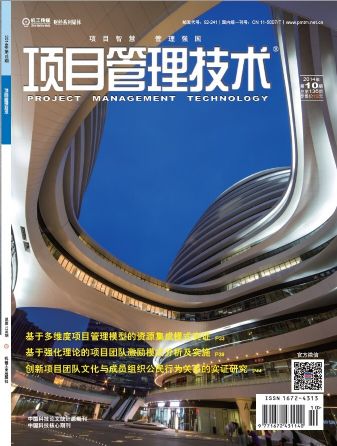 项目管理技术杂志订阅,订购,项目管理技术杂志