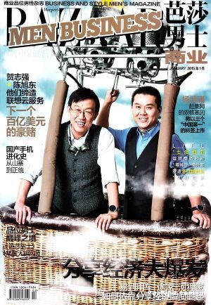 时尚芭莎男士商业杂志订阅,订购,时尚芭莎男士