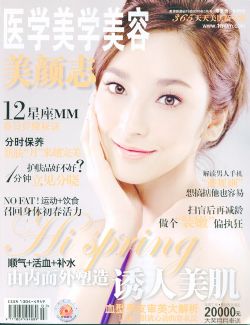 医学美容订阅,医学美容杂志订购,杂志封面,杂志