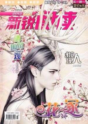 新锐阅读B版订阅,新锐阅读B版杂志订购,杂志封