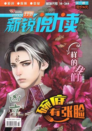 新锐阅读B版订阅,新锐阅读B版杂志订购,杂志封